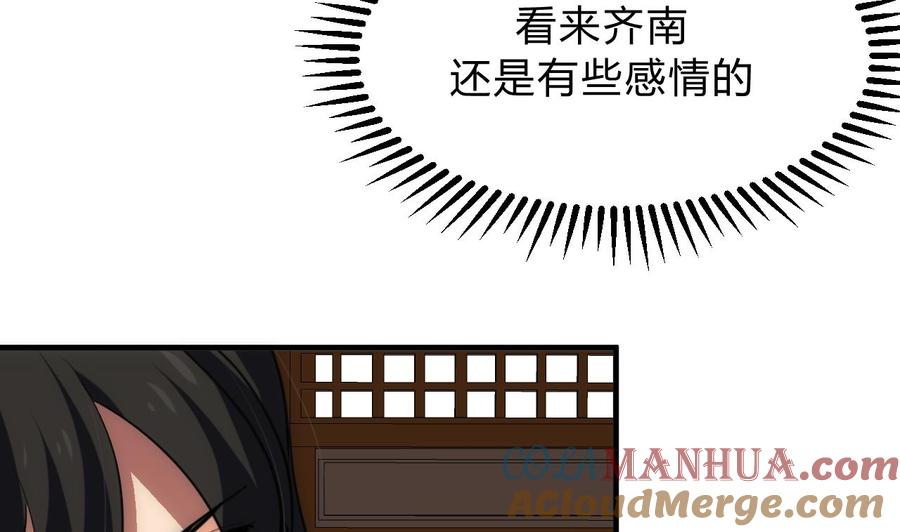 《养个少主斗渣男》第149话 分歧 第13页