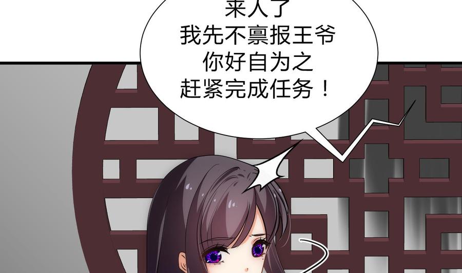 《养个少主斗渣男》第149话 分歧 第26页