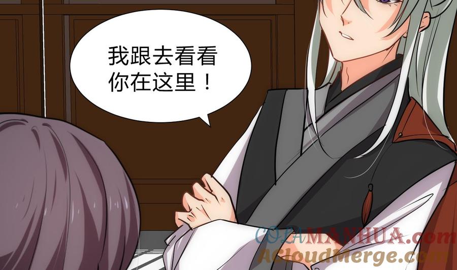 《养个少主斗渣男》第149话 分歧 第19页