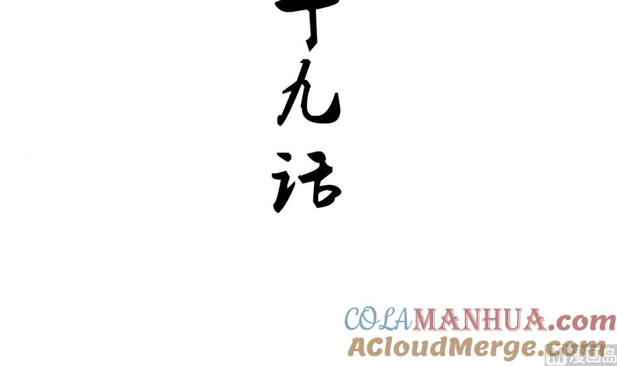 《养个少主斗渣男》第149话 分歧 第3页