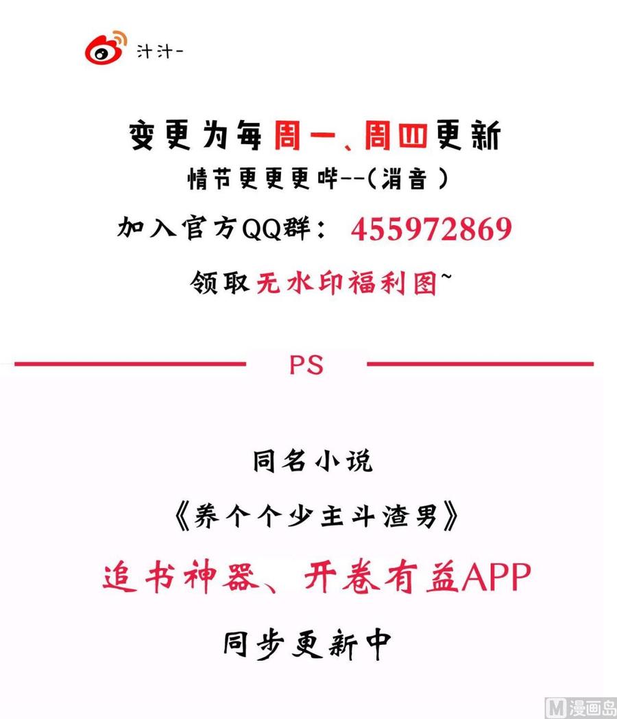 《养个少主斗渣男》第149话 分歧 第42页