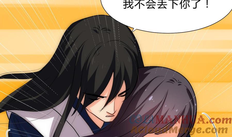《养个少主斗渣男》第149话 分歧 第29页