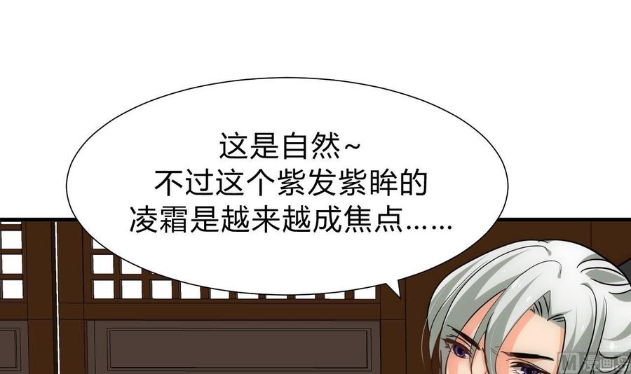 《养个少主斗渣男》第149话 分歧 第18页