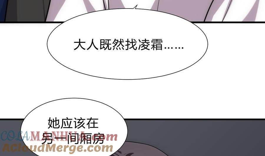 《养个少主斗渣男》第149话 分歧 第7页