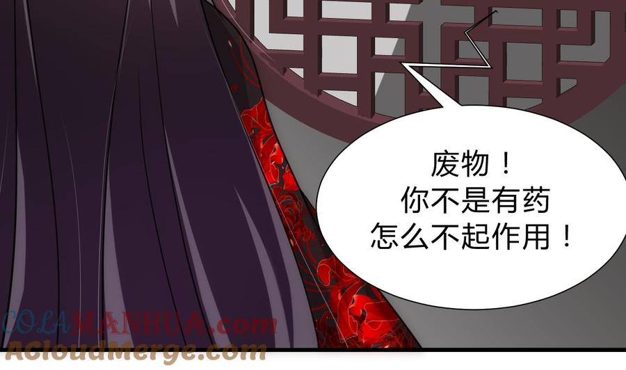 《养个少主斗渣男》第149话 分歧 第23页