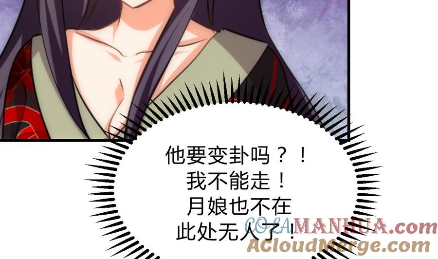 《养个少主斗渣男》第150话 走 第5页