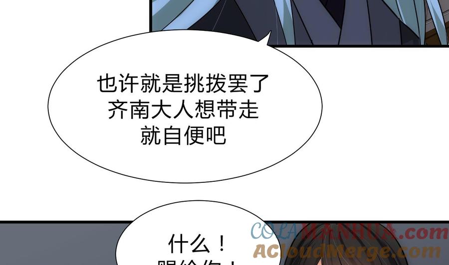 《养个少主斗渣男》第150话 走 第11页