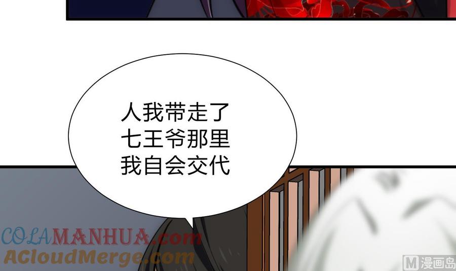 《养个少主斗渣男》第150话 走 第21页