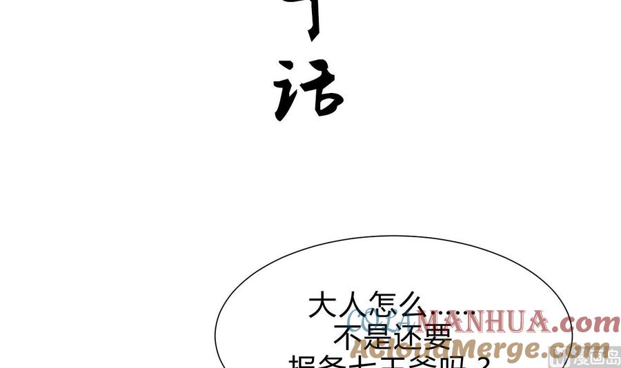 《养个少主斗渣男》第150话 走 第3页
