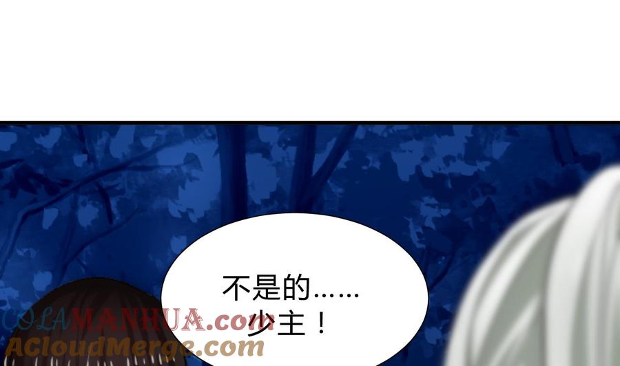 《养个少主斗渣男》第150话 走 第25页