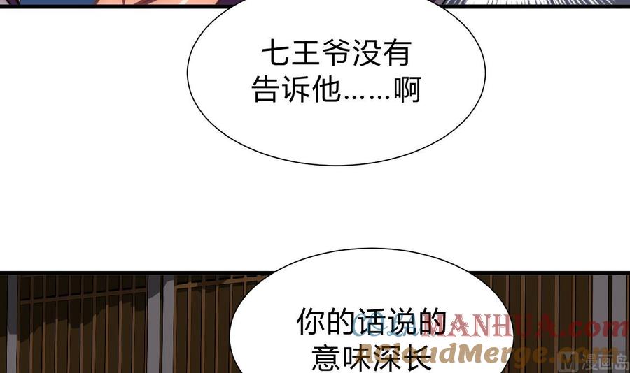 《养个少主斗渣男》第150话 走 第33页