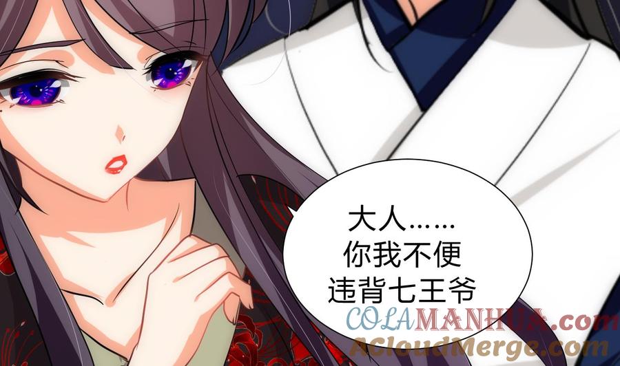 《养个少主斗渣男》第150话 走 第17页