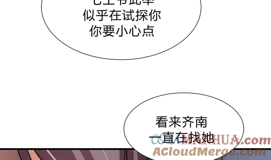 《养个少主斗渣男》第150话 走 第31页