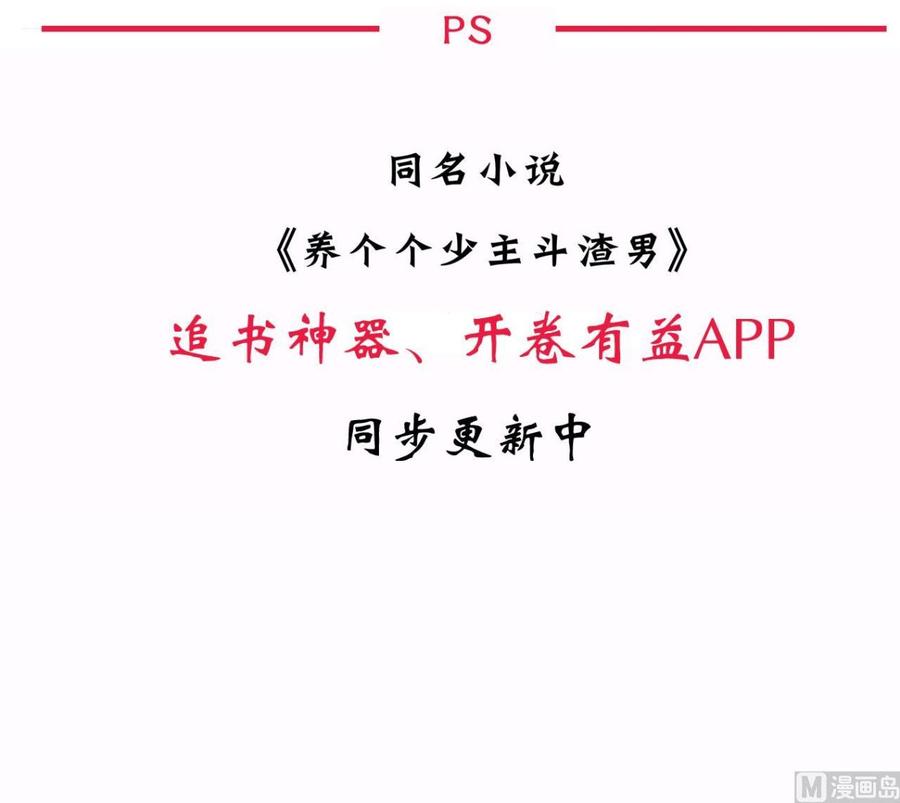 《养个少主斗渣男》第150话 走 第42页
