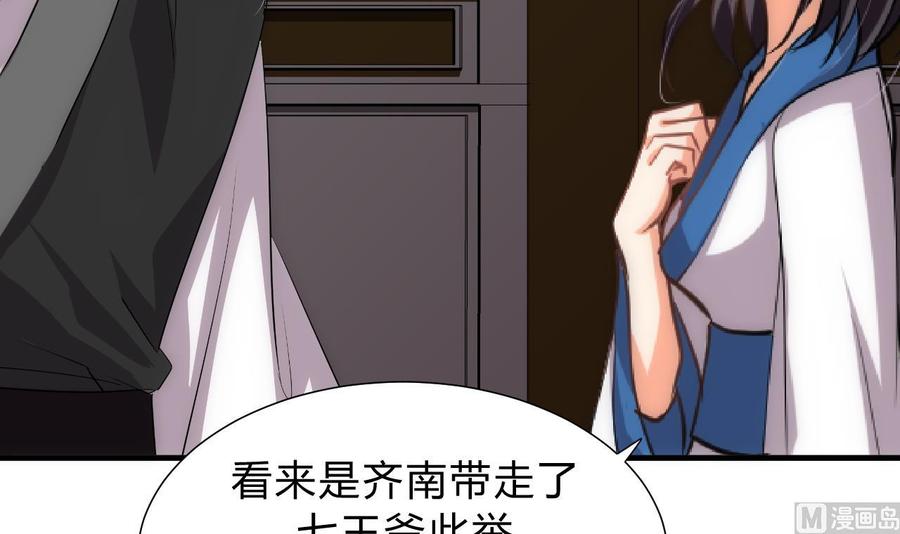 《养个少主斗渣男》第150话 走 第30页