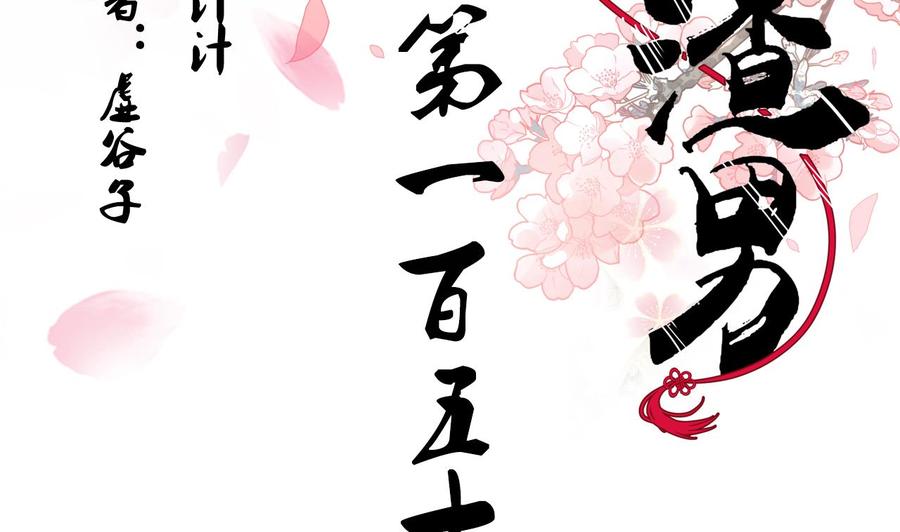 《养个少主斗渣男》第150话 走 第2页