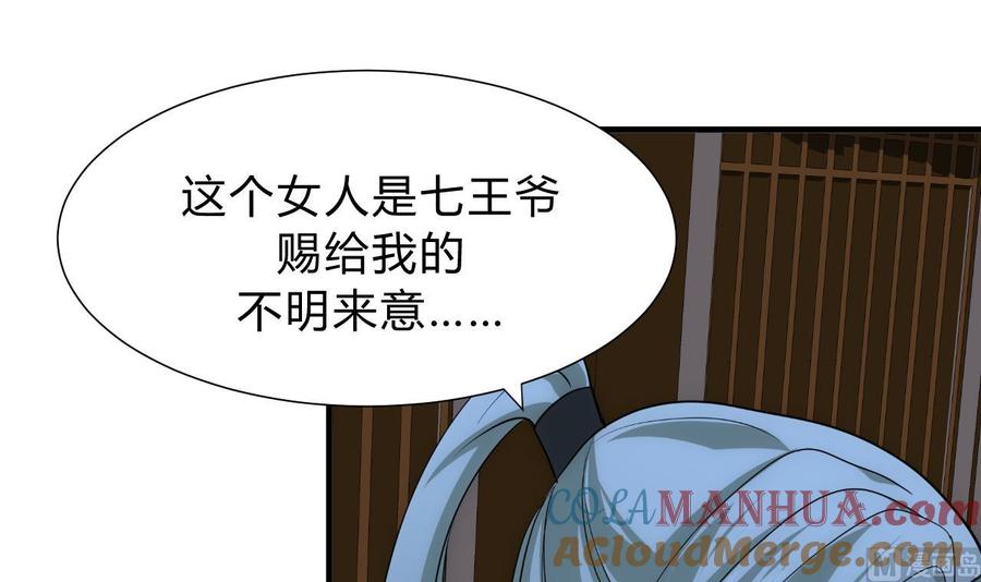 《养个少主斗渣男》第150话 走 第9页