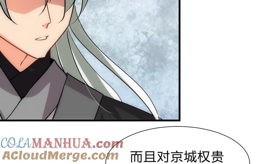 《养个少主斗渣男》第151话 留在这里 第5页