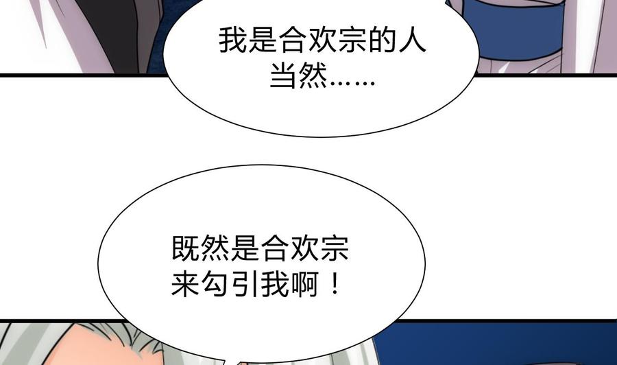 《养个少主斗渣男》第151话 留在这里 第8页