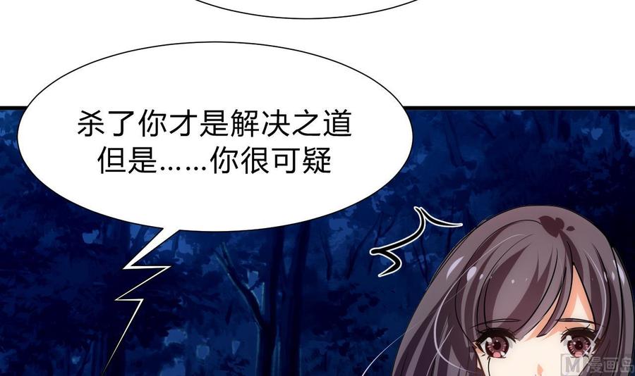 《养个少主斗渣男》第151话 留在这里 第30页