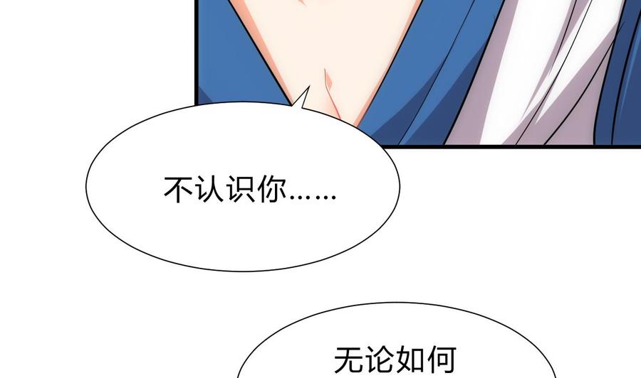 《养个少主斗渣男》第151话 留在这里 第26页