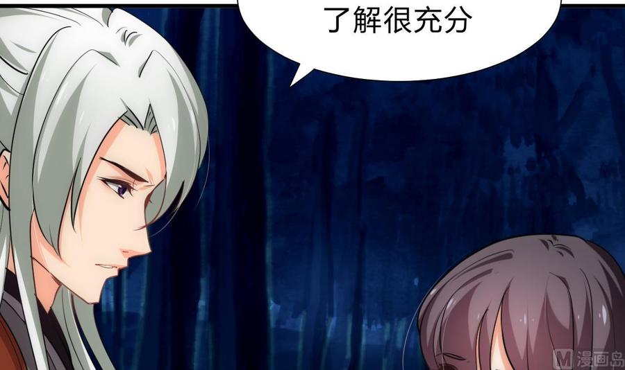 《养个少主斗渣男》第151话 留在这里 第6页