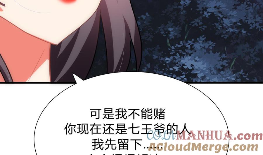 《养个少主斗渣男》第151话 留在这里 第37页