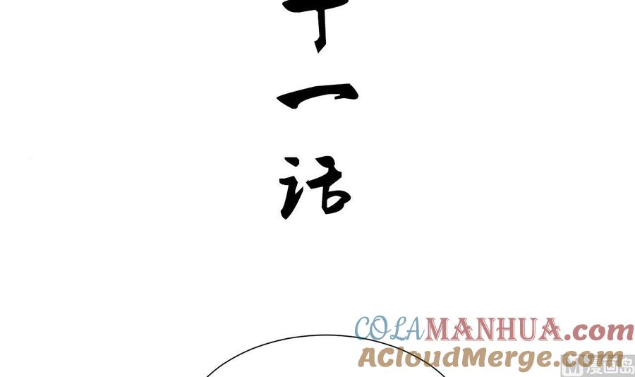 《养个少主斗渣男》第151话 留在这里 第3页