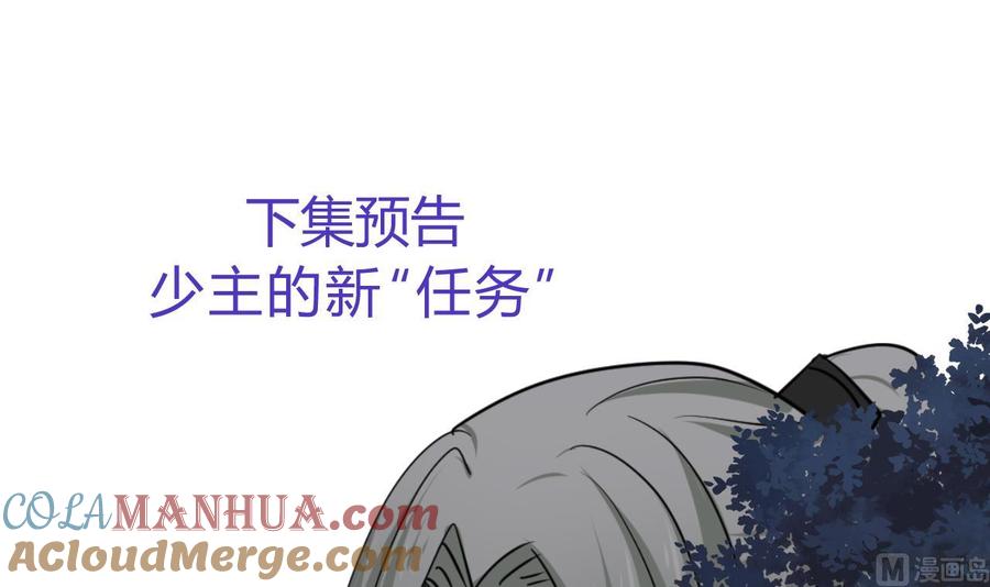 《养个少主斗渣男》第151话 留在这里 第39页