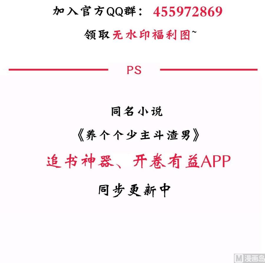 《养个少主斗渣男》第151话 留在这里 第42页