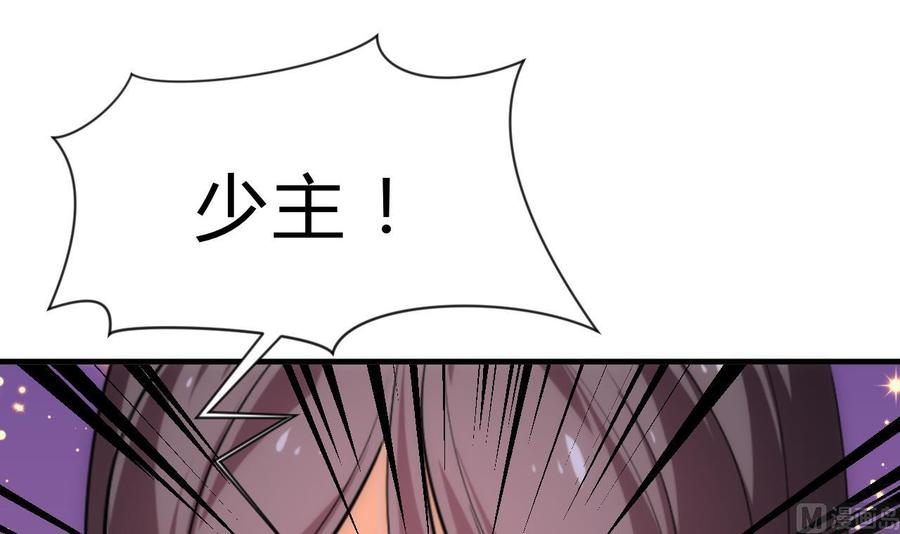 《养个少主斗渣男》第152话 套路 第6页