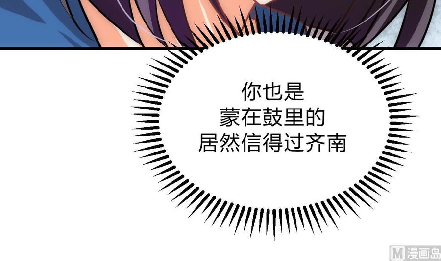《养个少主斗渣男》第152话 套路 第30页