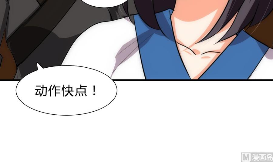 《养个少主斗渣男》第152话 套路 第33页