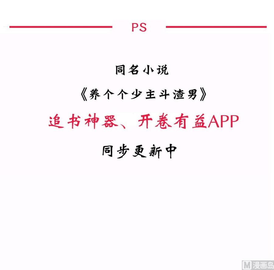 《养个少主斗渣男》第152话 套路 第45页