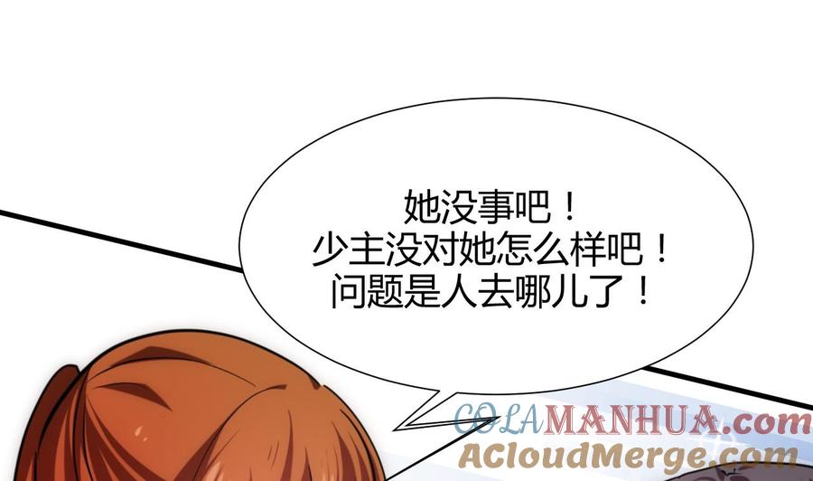 《养个少主斗渣男》第152话 套路 第19页