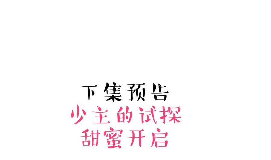 《养个少主斗渣男》第152话 套路 第41页