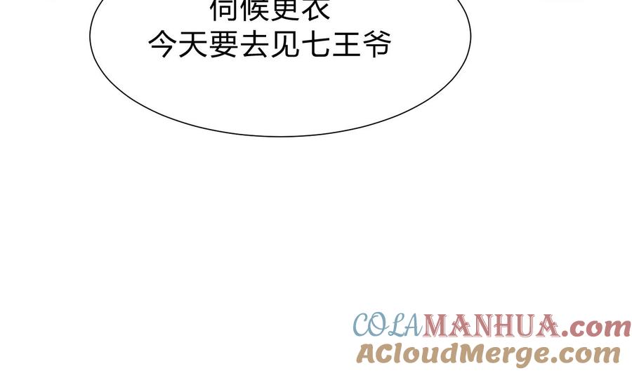 《养个少主斗渣男》第152话 套路 第40页