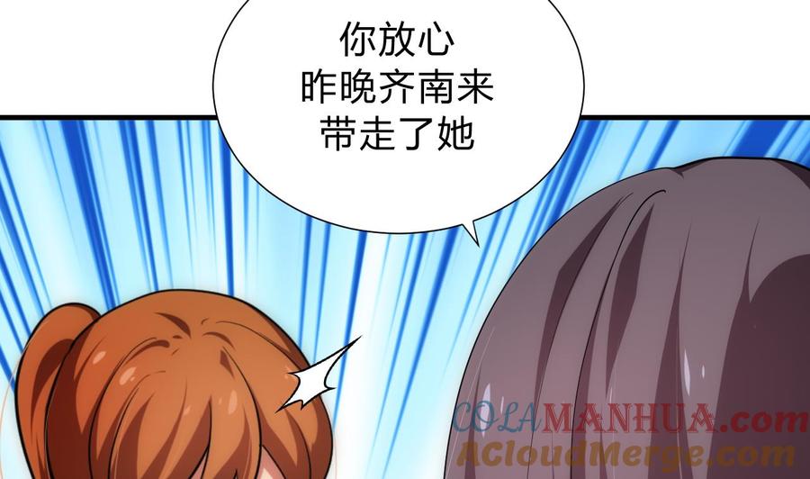 《养个少主斗渣男》第152话 套路 第22页