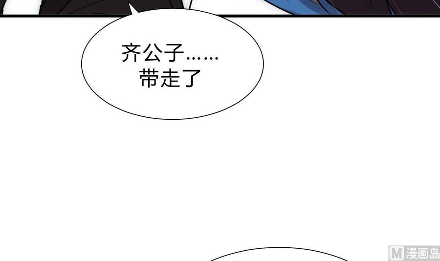 《养个少主斗渣男》第152话 套路 第24页