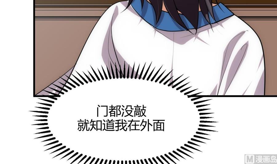 《养个少主斗渣男》第152话 套路 第36页