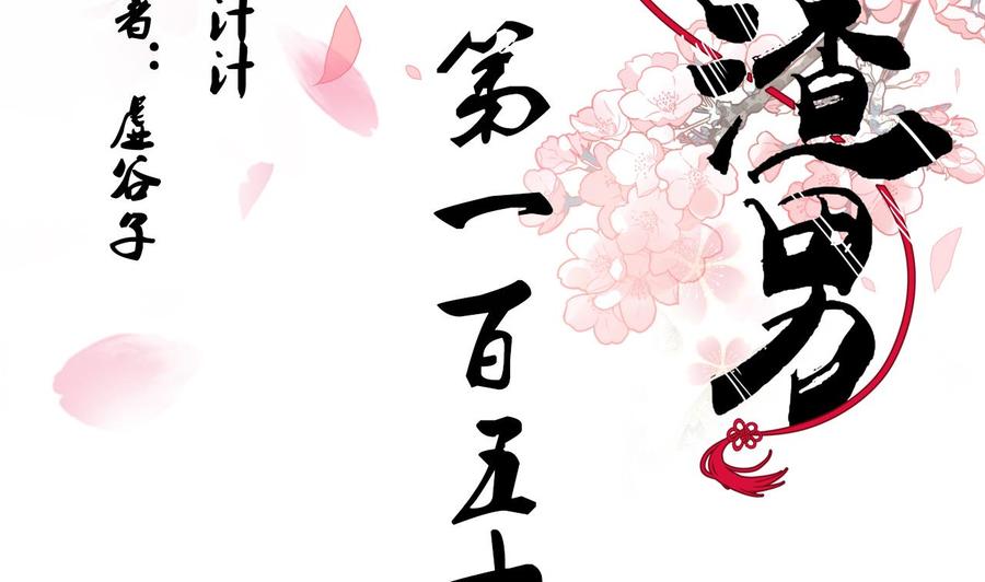 《养个少主斗渣男》第152话 套路 第2页