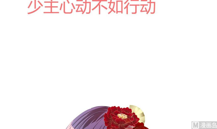 《养个少主斗渣男》第153话 试探中 第42页