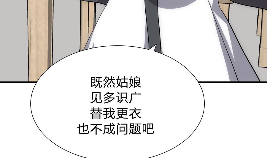 《养个少主斗渣男》第153话 试探中 第11页