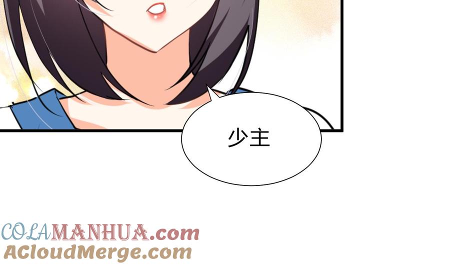 《养个少主斗渣男》第153话 试探中 第40页