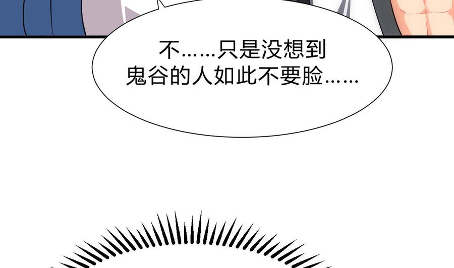 《养个少主斗渣男》第153话 试探中 第8页