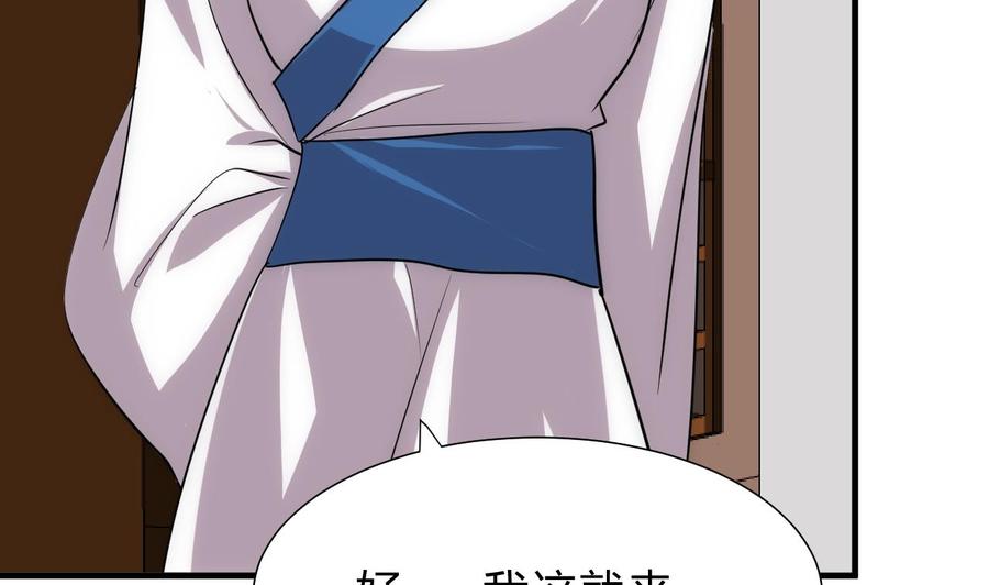 《养个少主斗渣男》第153话 试探中 第14页