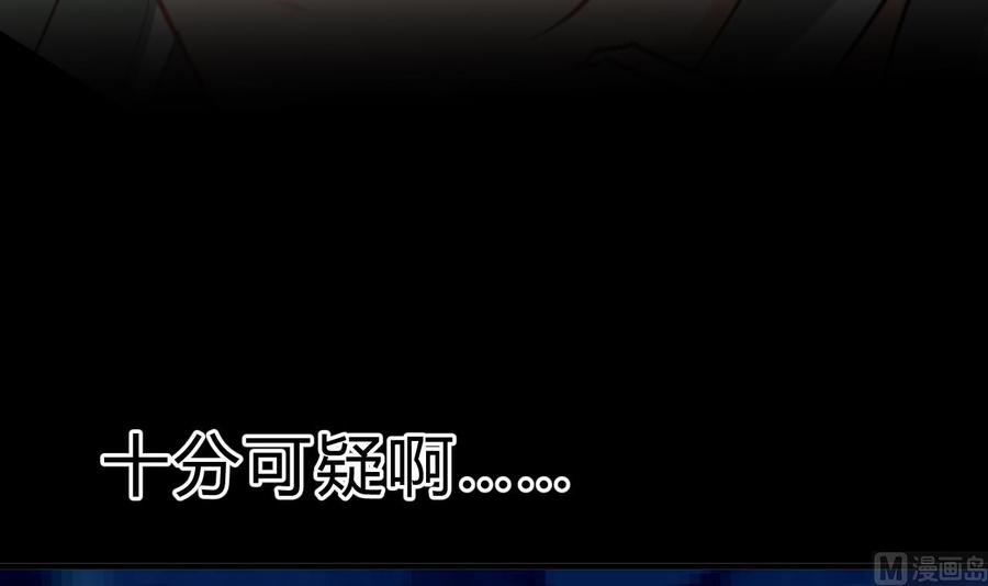 《养个少主斗渣男》第153话 试探中 第18页