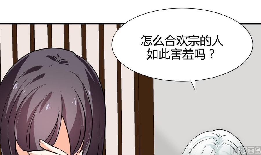 《养个少主斗渣男》第153话 试探中 第6页