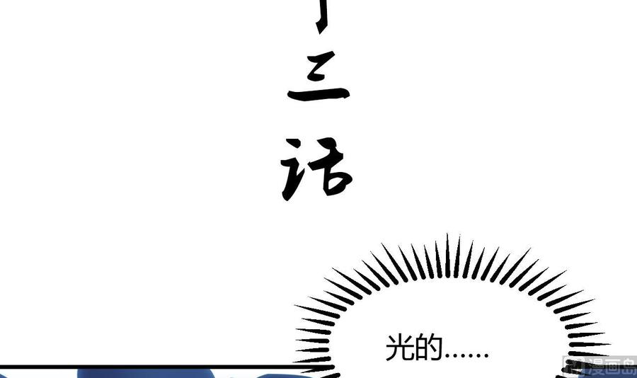 《养个少主斗渣男》第153话 试探中 第3页