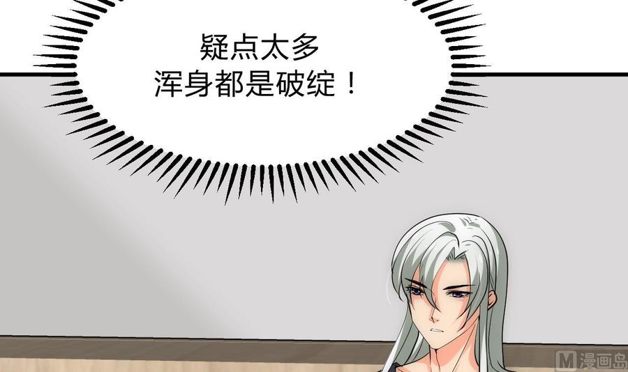 《养个少主斗渣男》第153话 试探中 第9页